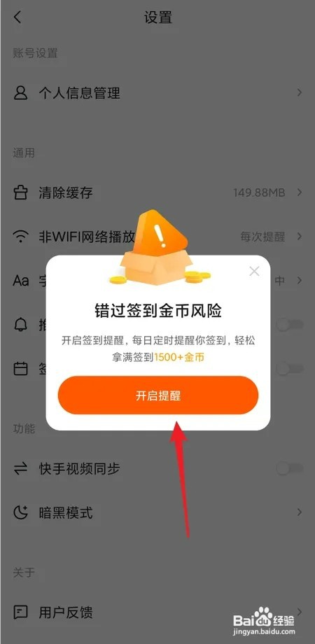 如何打开快看点签到日历提醒