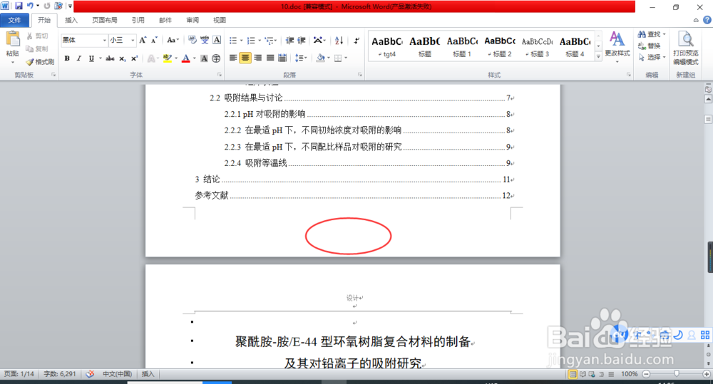 word文档中如何设置首页不显示页码？