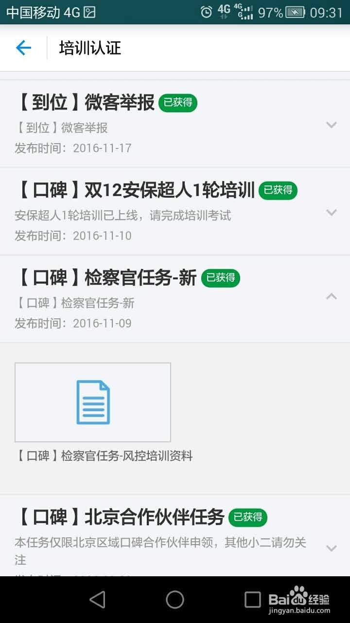 如何做“蚂蚁微客”中的店面巡查任务
