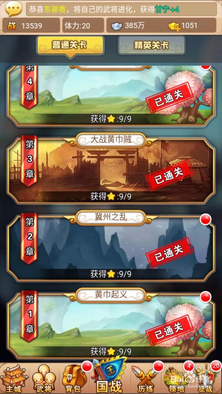 统一三国手游版攻略