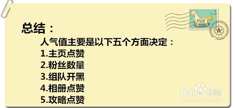 王者荣耀怎么提高人气值怎么刷
