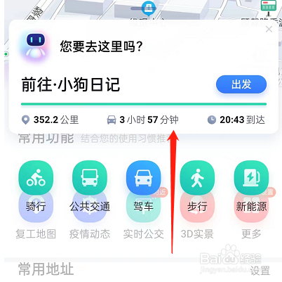 百度地图怎么设置智能首页