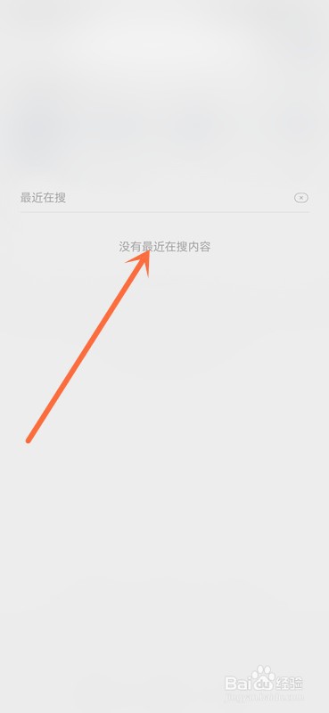 微信最近在搜记录怎么清空