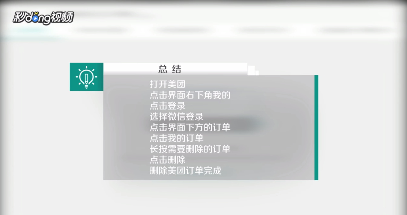 怎么删除美团订单