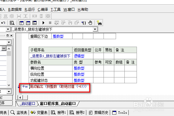 易语言进度条下如何取绝对值