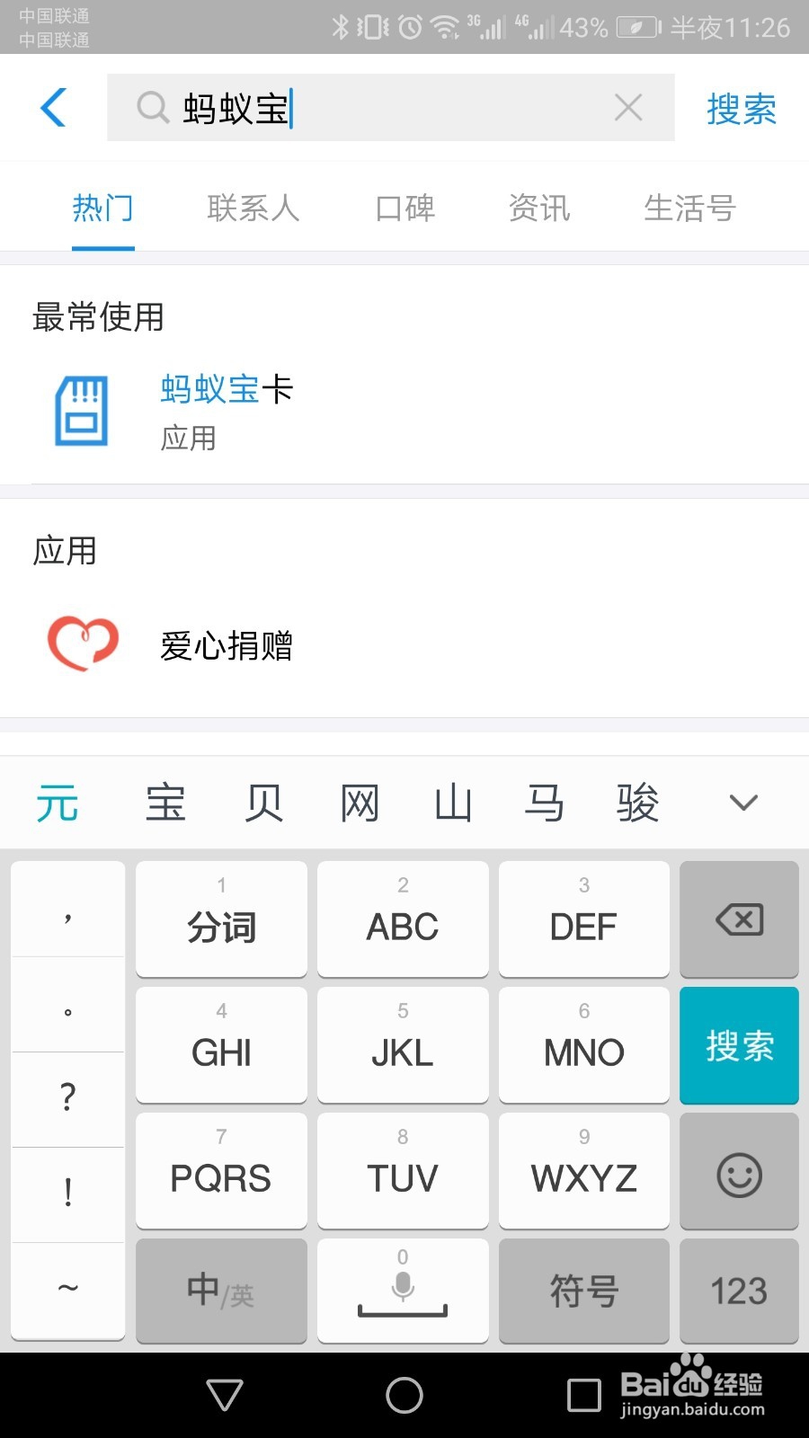 支付宝中提取流量