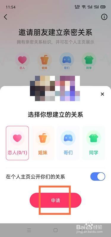 快手如何建立亲密关系