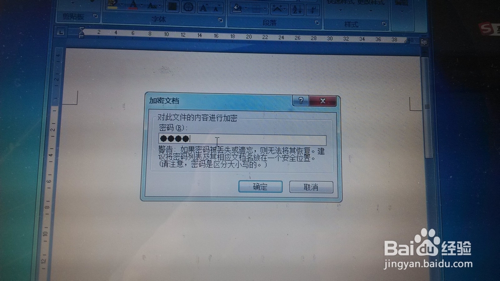 如何对word文件进行设置密码及删除密码