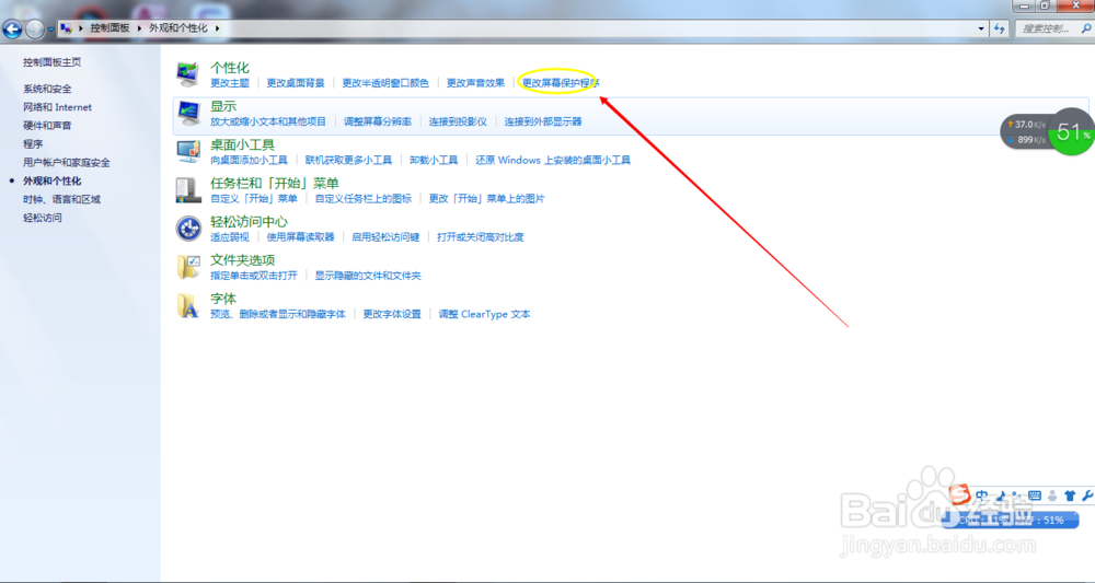 如何在控制面板中设置频幕保护