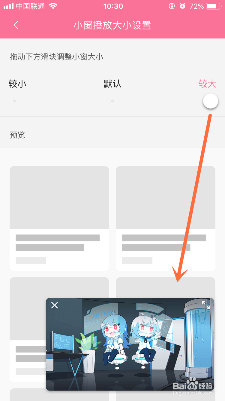 哔哩哔哩bilibili怎么调整小窗口播放