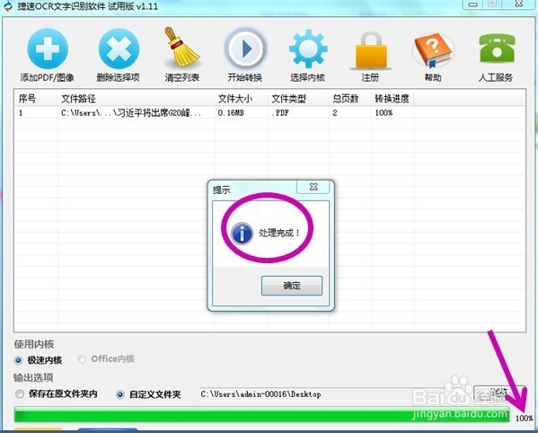 ocr文字识别软件提取图片内文字的操作步骤