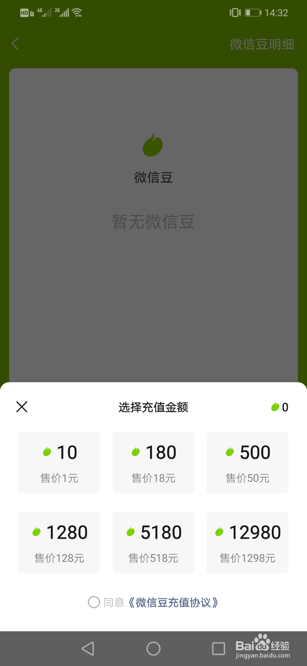 如何充值微信豆
