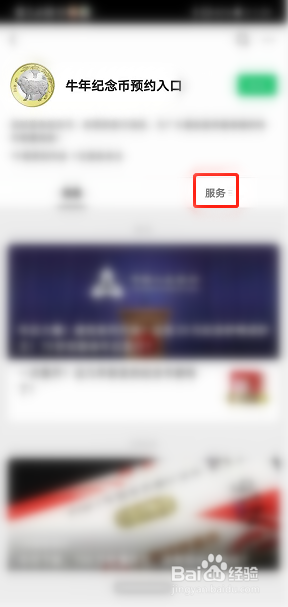微信怎么预约牛年纪念币