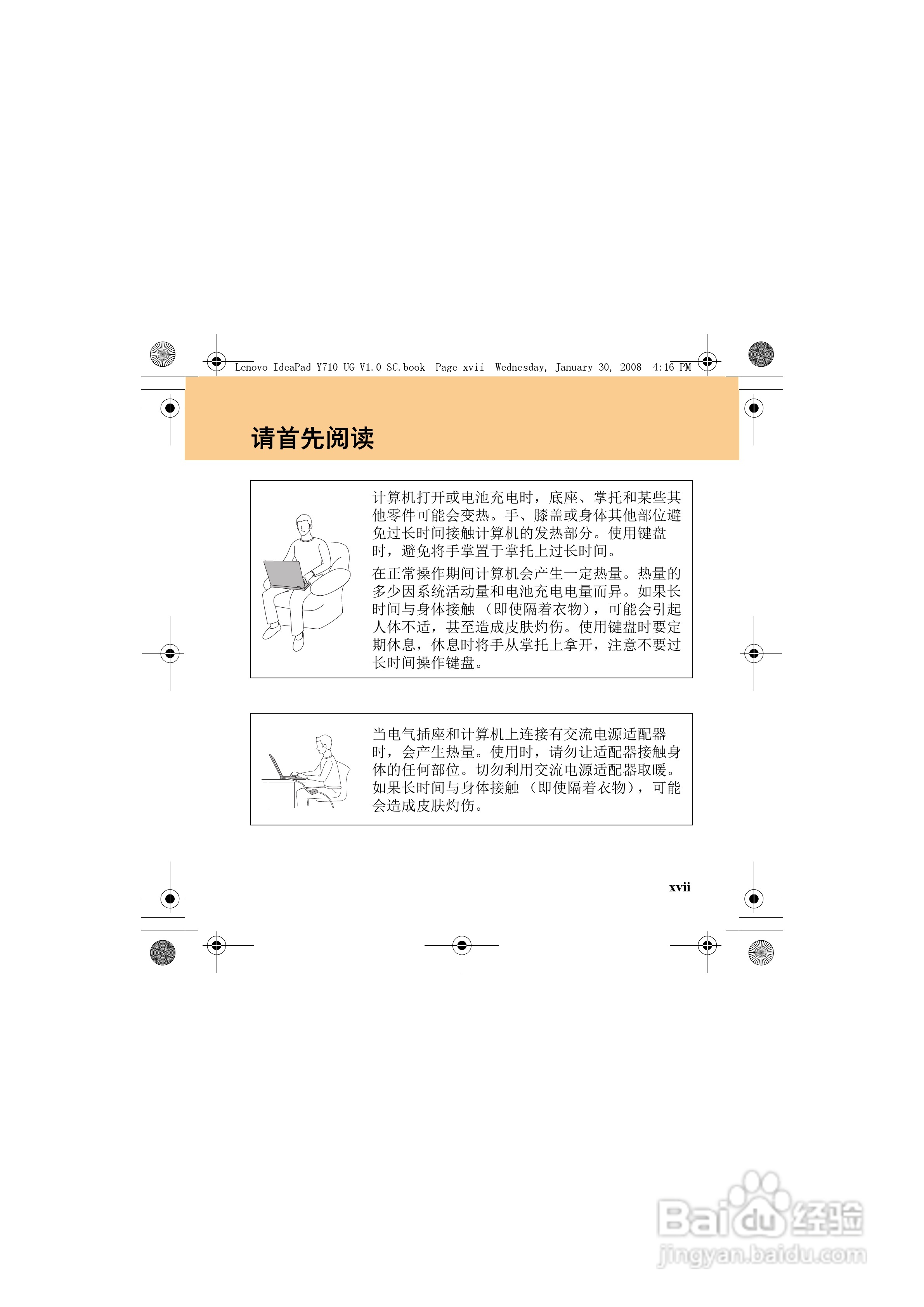 联想IdeaPad Y710笔记本电脑使用说明书:[2]