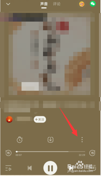 喜马拉雅APP如何跳过片头和片尾