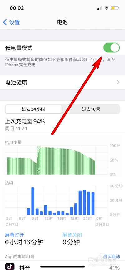 iphone12pro max如何设置省电模式