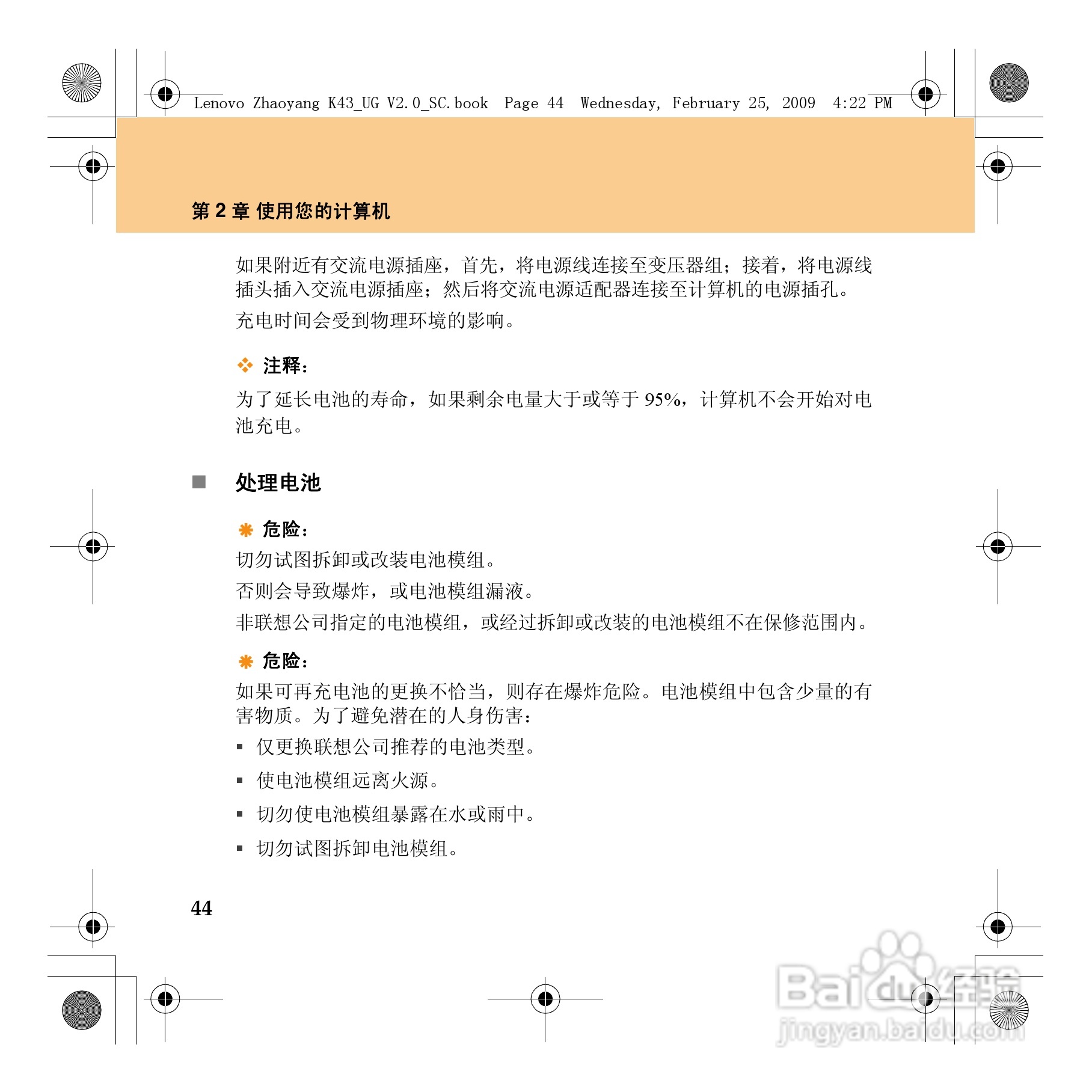 联想K43笔记本电脑使用说明书:[7]