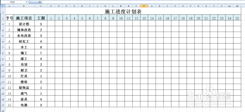<b>Excel中制作绚丽的施工进度图表</b>