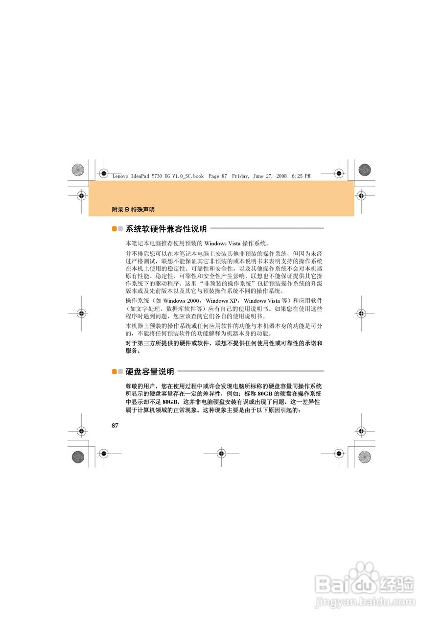 联想IdeaPad Y730笔记本电脑使用说明书:[10]