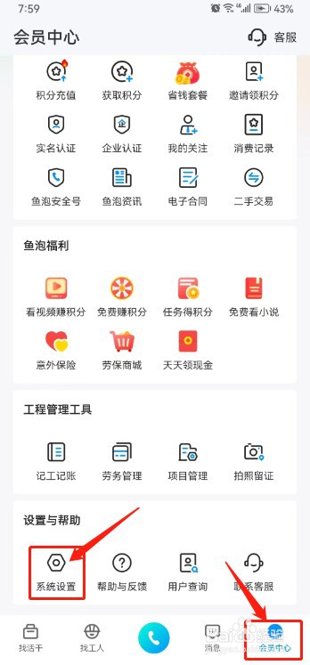 鱼泡网APP如何设置通过微信接收工作通知？