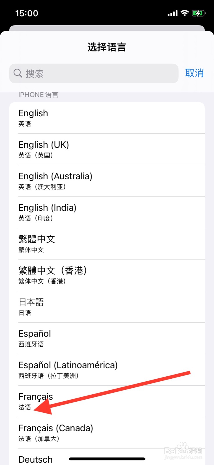 iPhone系统怎样变更“法语”语言显示
