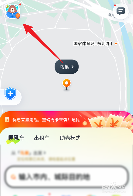 嘀嗒出行app怎么开启实时路况