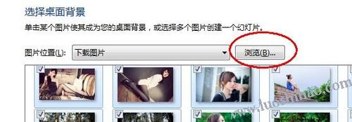 让win7自动更换桌面,搞点美女养眼