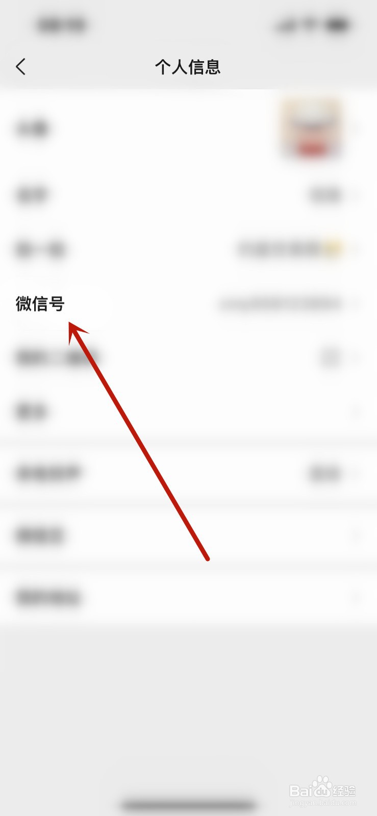 怎么修改微信号？