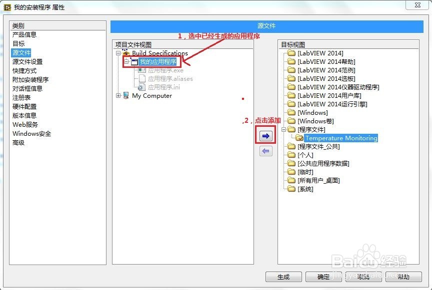 LabVIEW生成应用程序和安装程序