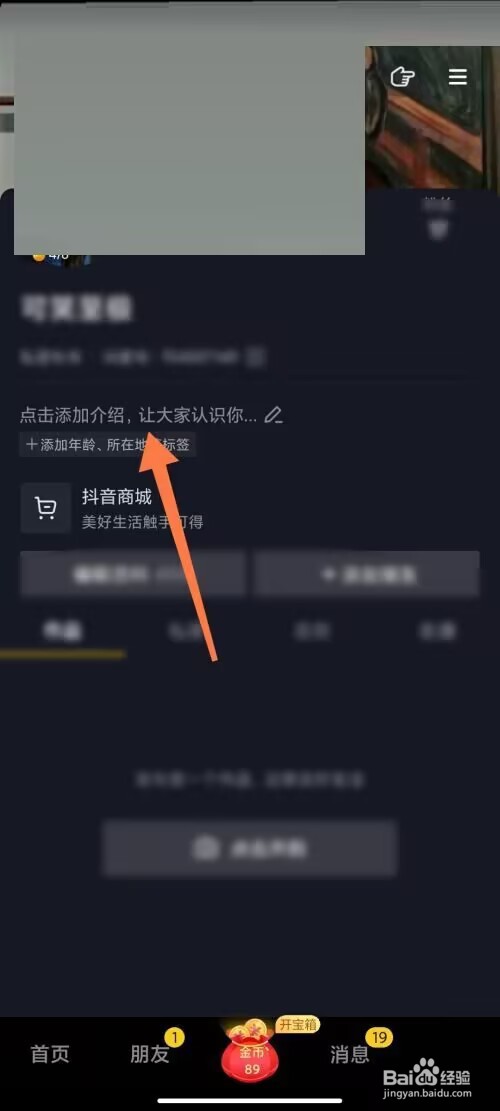 抖音极速版如何设置年龄