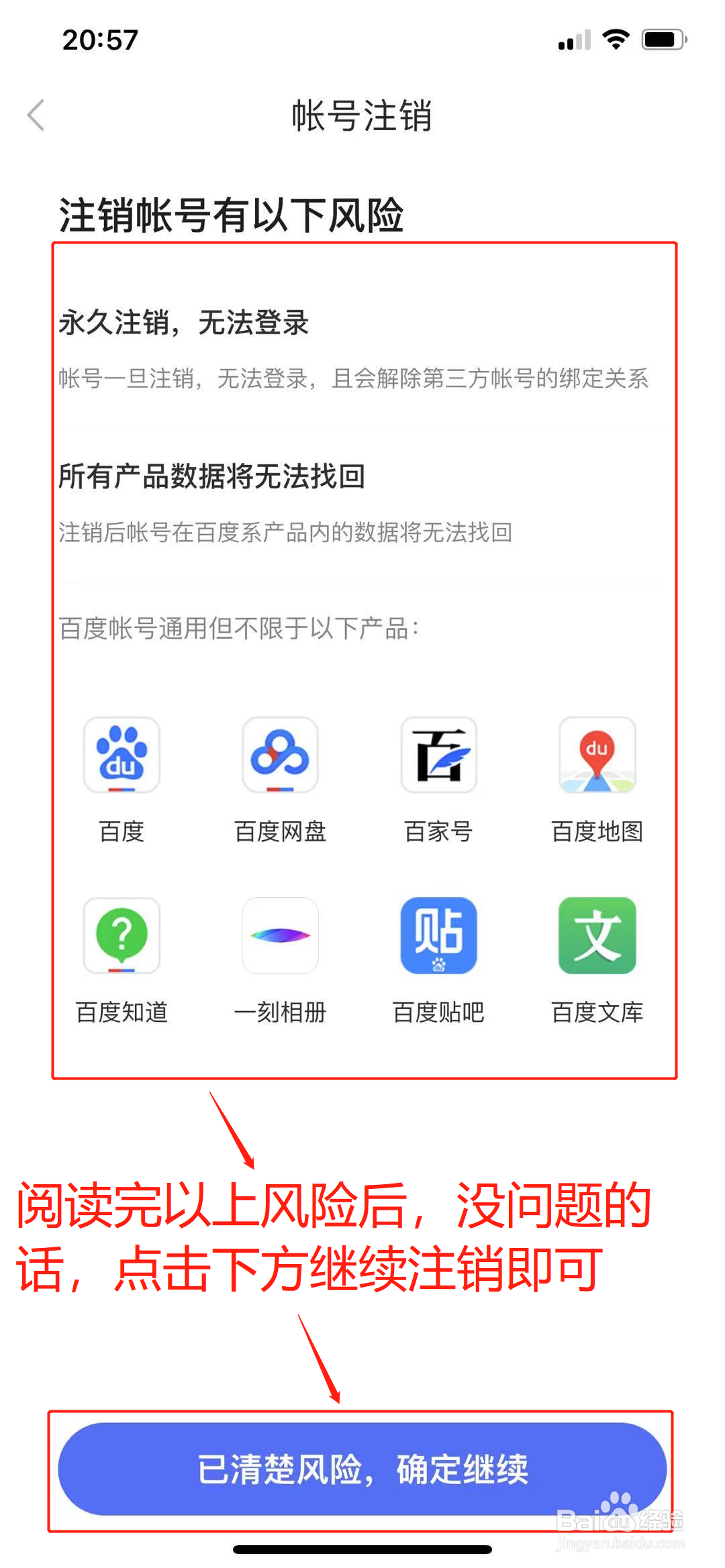 百度贴吧App怎么注销帐号