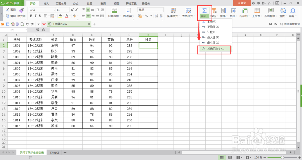 excel怎么弄名次,excel怎么编排名次