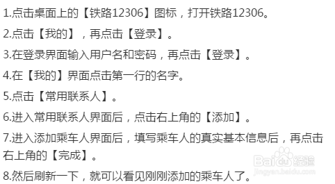 12306App怎么添加乘客