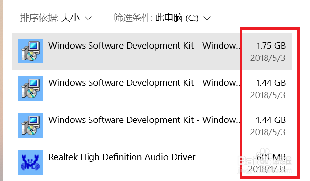 win10怎么查看安装的软件占用空间大小