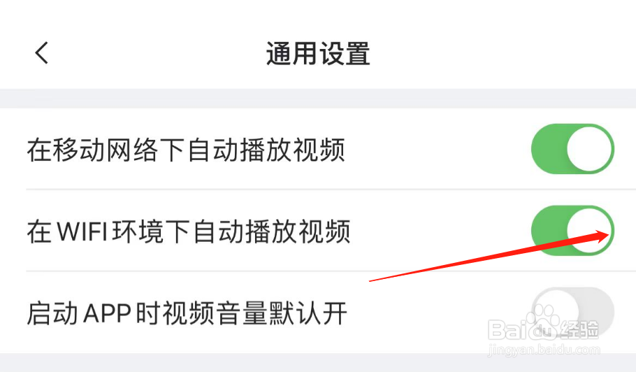 怎样关闭虎扑APP在WIFI环境下自动播放视频