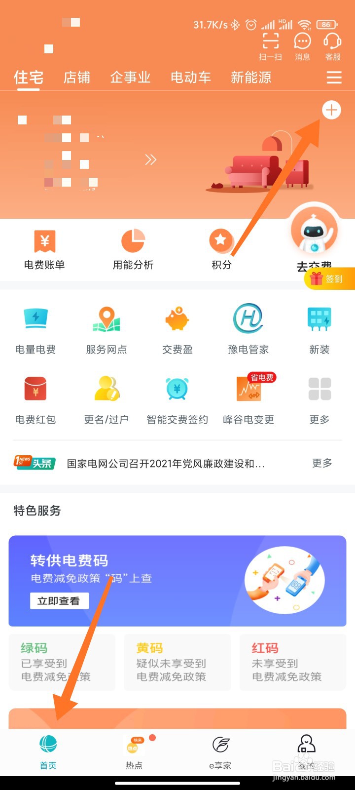 电费余额网上查询