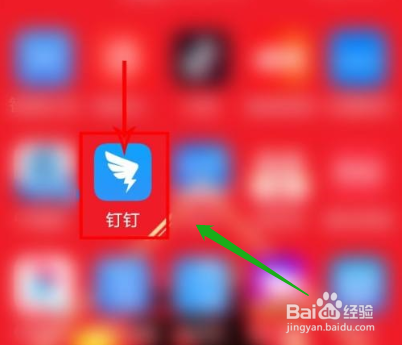 钉钉怎么开启钉钉运动
