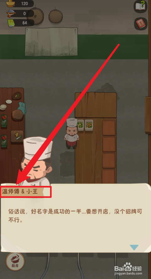 幸福路上的火锅店菜品研发三元素怎么获得