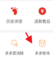 如何通过拼多多进入牧场#校园分享#