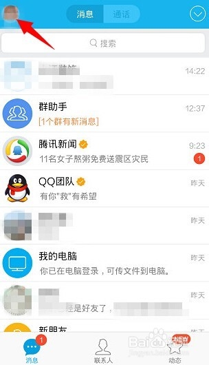 手机qq5.0如何退出登陆
