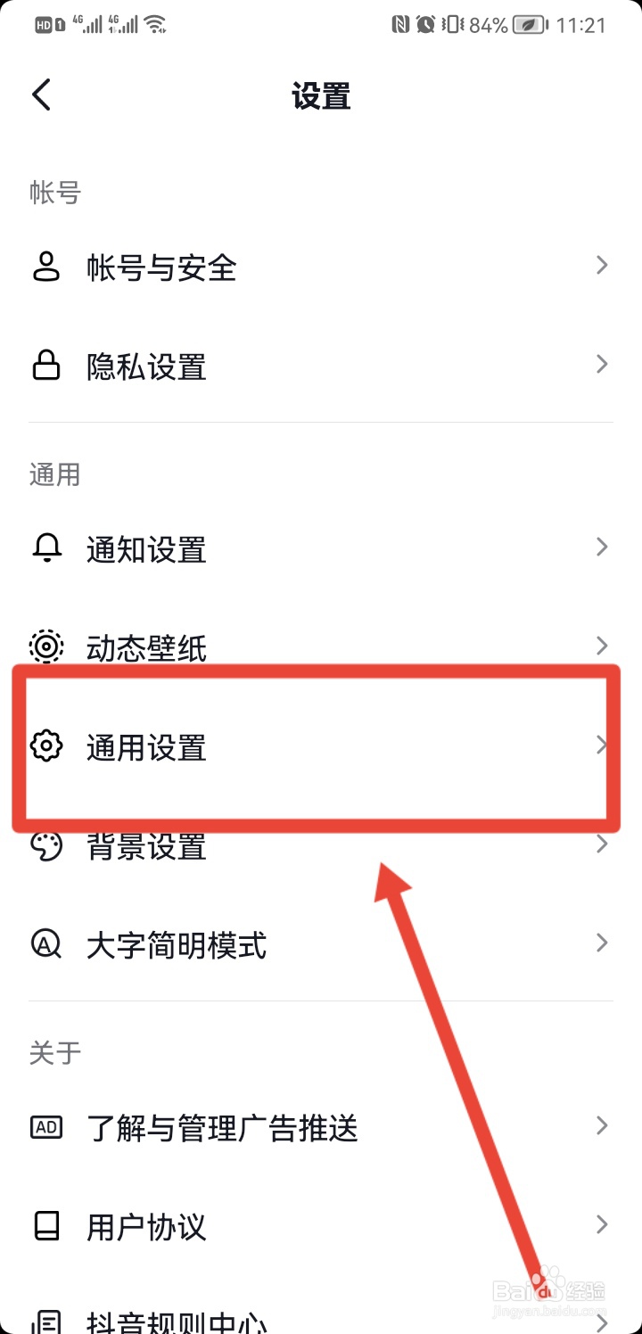 抖音开启有声音怎么关闭