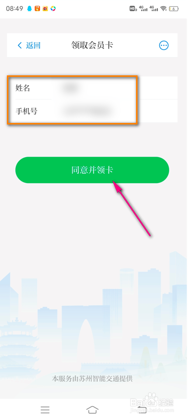 怎么领取苏周到电子乘车卡