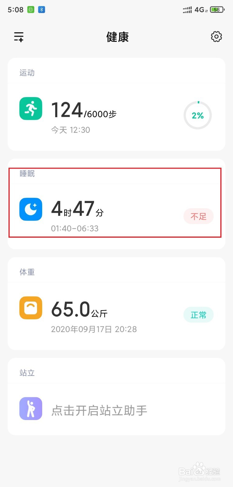 小米手机如何开启睡眠跟踪