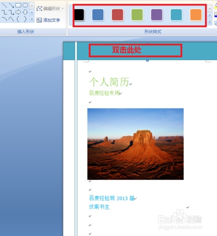 在word中怎样设计个人简历封面？
