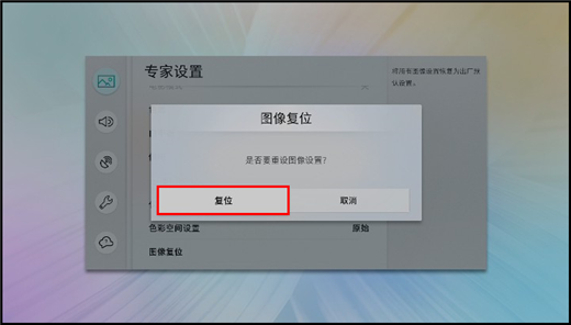 Q9F系列电视如何图像复位?