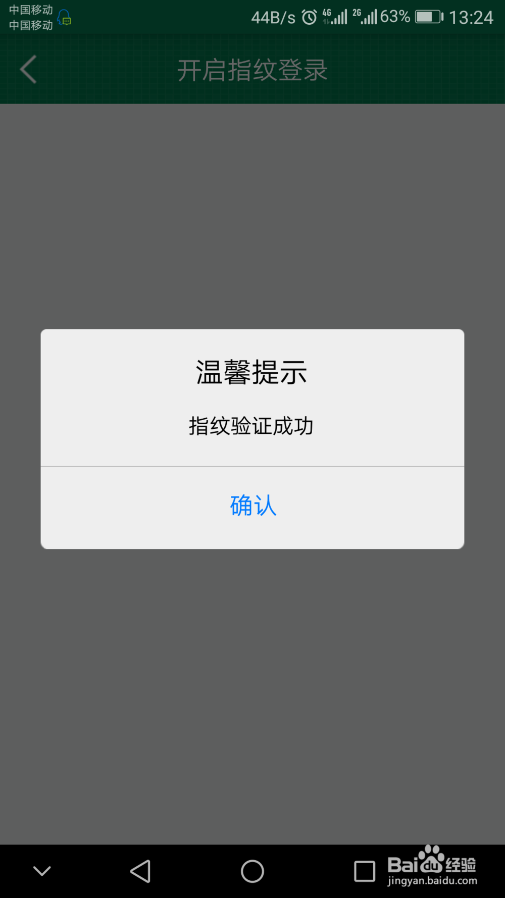 邮政银行手机APP(邮储银行)如何用指纹登录