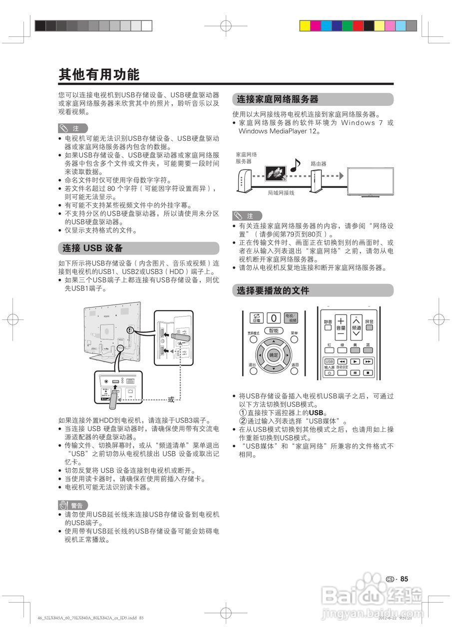 厦普LCD-80LX842A液晶彩电使用说明书:[9]