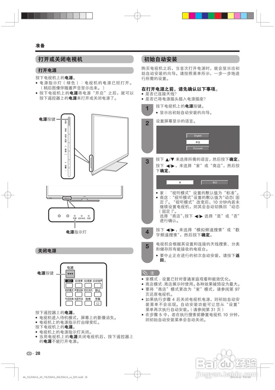 厦普LCD-80LX842A液晶彩电使用说明书:[3]