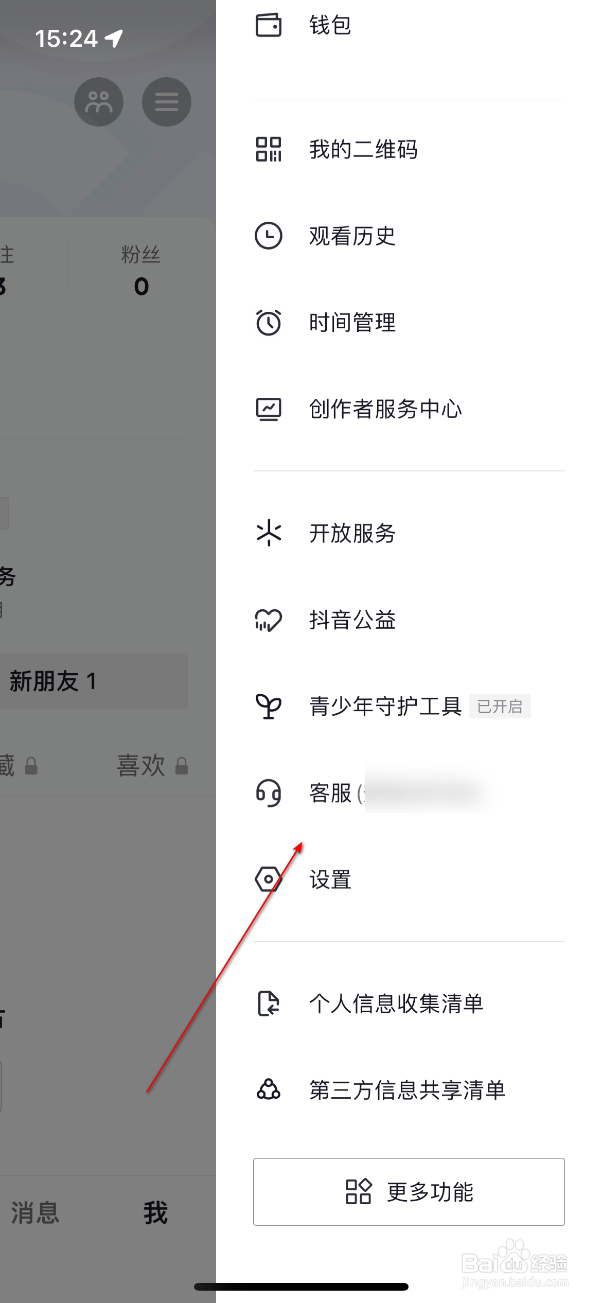 抖音怎么联系热线客服