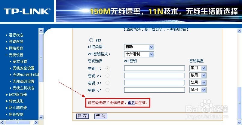 无线路由器怎么重新设置密码